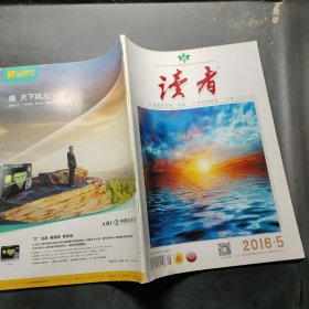 读者2016.5