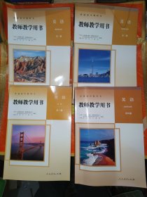 用书英语选择性必修第一二三四册4本合售