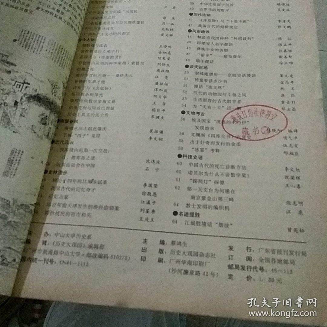 历史大观园1991.7-12