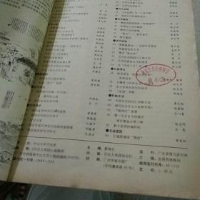 历史大观园1991.7-12