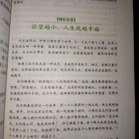 开启中学生智慧的100个哲理故事