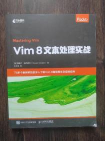 Vim8文本处理实战