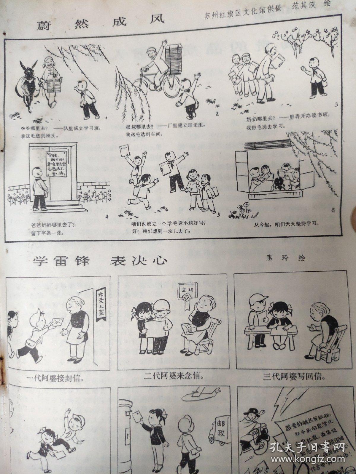 画页（散页印刷品）———连环画散页——蔚然成风【范其恢绘】。学雷锋表决心【惠玲绘】1585