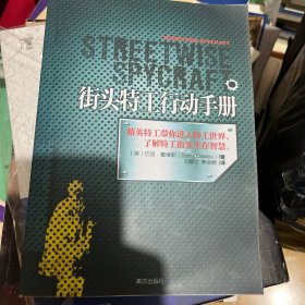 街头特工行动手册