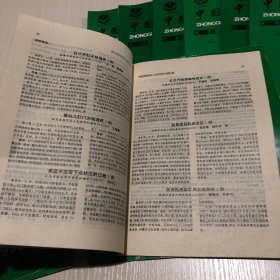 中国肛肠病杂志1998（12本全）1—12