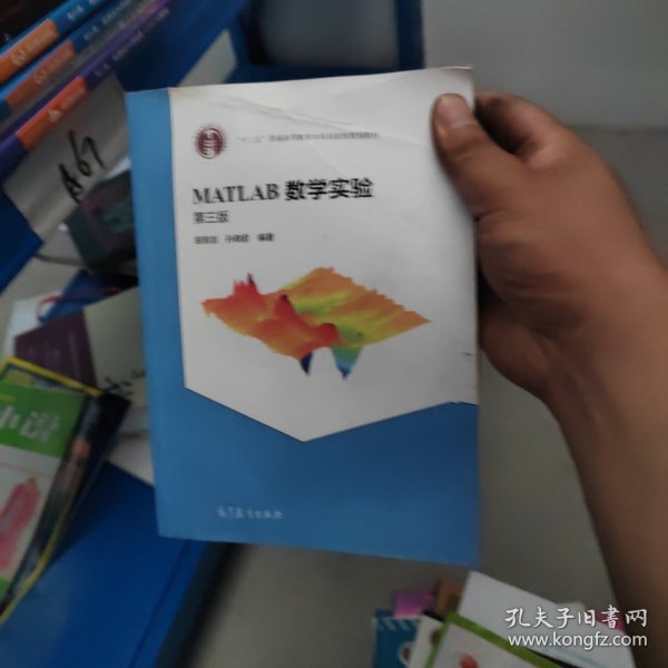 MATLAB数学实验（第三版）