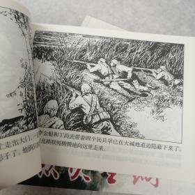 连环画：烈火金刚 1-5全