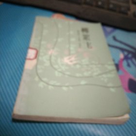 柳絮飞