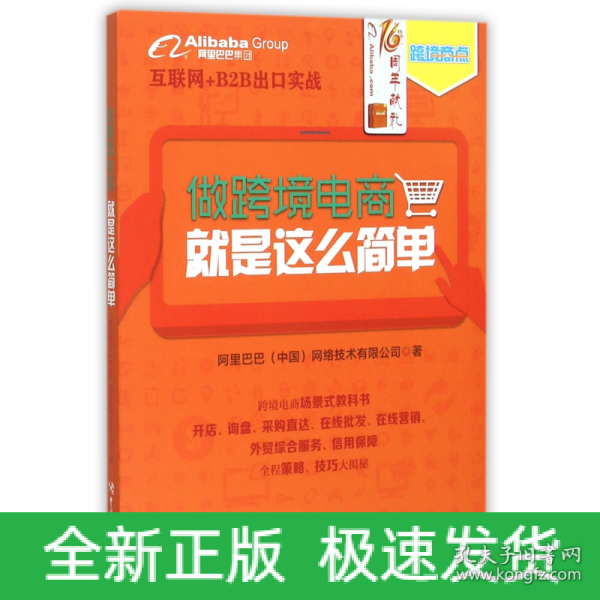 做跨境电商，就是这么简单