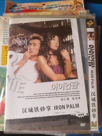 韩国电影汉城铁砂掌DVD