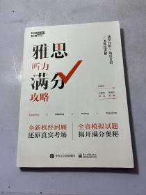 雅思听力满分攻略