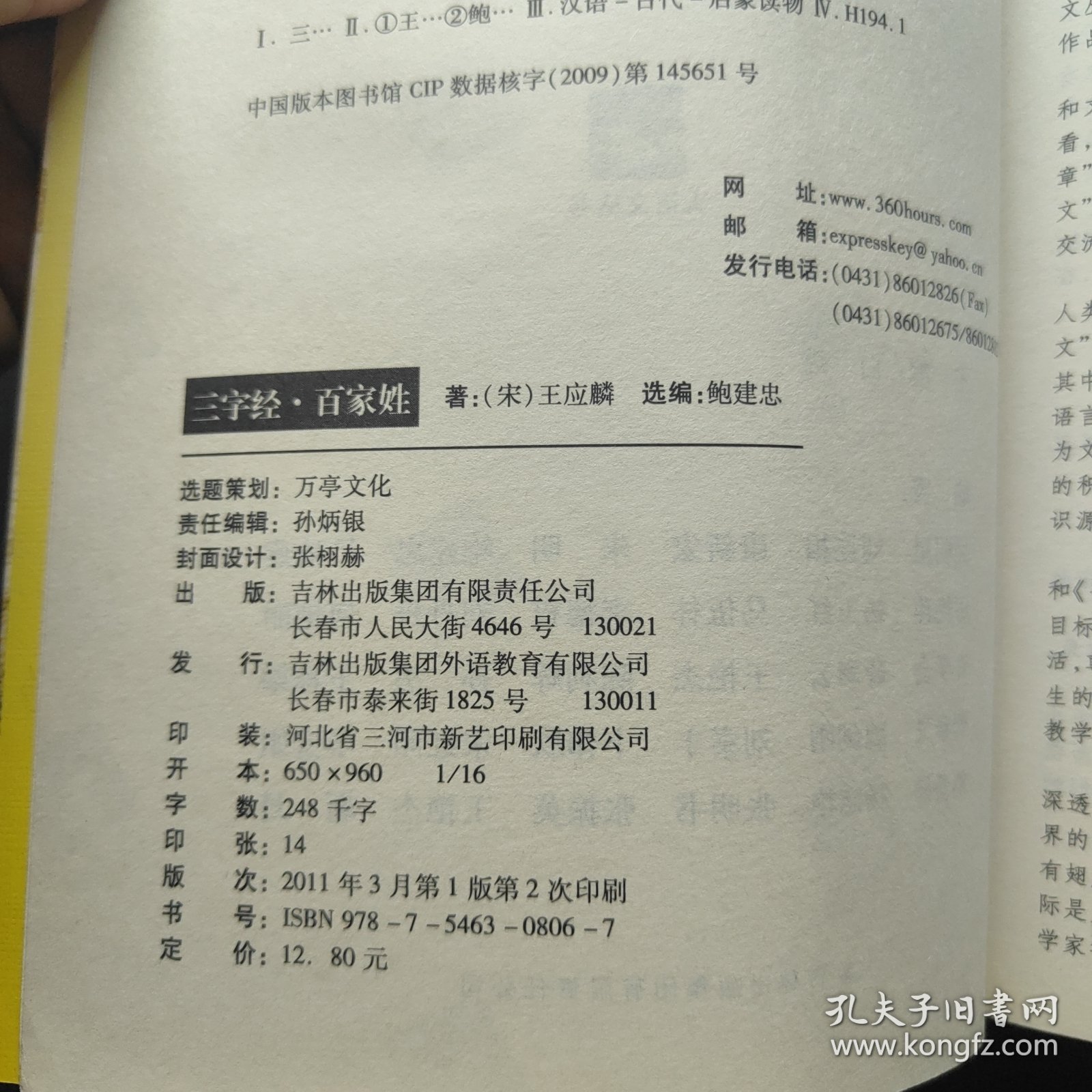 大语文 三字经·百家姓