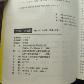 大语文 三字经·百家姓