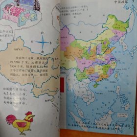 新世纪幼儿地理图册(1)+新世纪幼儿地理图册(2) 两本合售