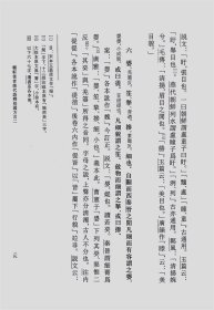戴震方言疏（精）--古代方言文献丛刊/华学诚点校 9787101161212