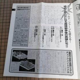 日版 ロードスファンギルド4 Record of Lodoss War 罗德斯岛战记 粉丝公会4 水野良 安田均 原作；出渕裕 角色原案；结城信辉 原画；山田章博 罗德岛战记 资料集
