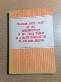 毛主席关于三个世界划分的理论是对马克思列宁主义的重大贡献，英文版