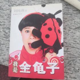 我是金龜子簽名夲