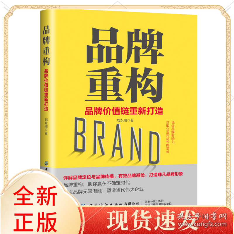 品牌重构(品牌价值链重新打造)