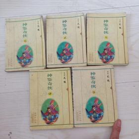 神剑奇侠《1-5册》