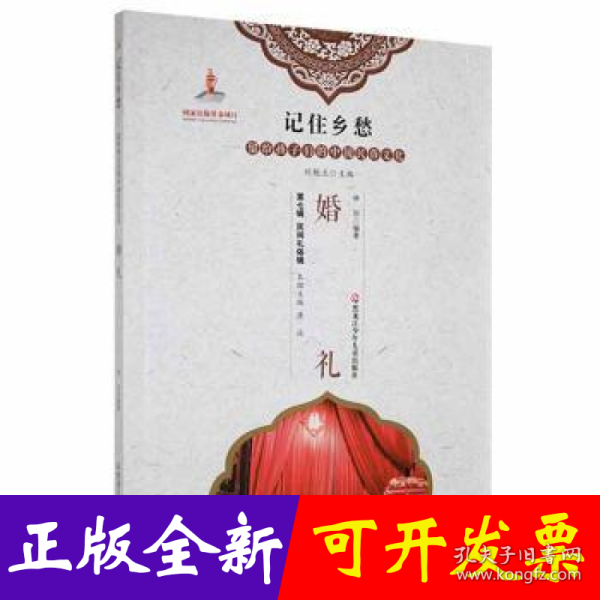 婚礼/记住乡愁留给孩子们的中国民俗文化