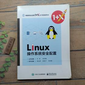 Linux操作系统安全管理