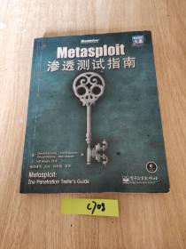 Metasploit渗透测试指南