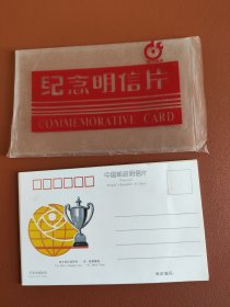 第43届世界乒乓球锦标赛明信片
