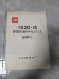 凯歌牌调频调幅立体声汽车收放两用机使用说明书