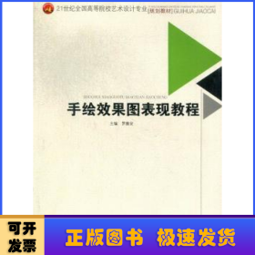 手繪效果圖表現(xiàn)教程
