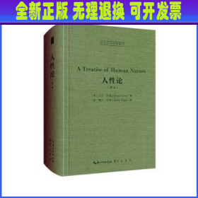 休谟：人性论（英文）-西方哲学经典