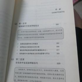 短线点金：快速捕捉涨停板的8堂必修课（投资增值版）