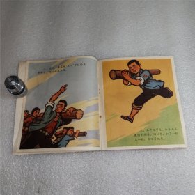 红小兵英勇救列车 连环画