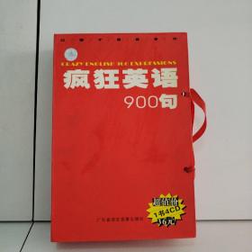 疯狂英语900句（1书4CD）