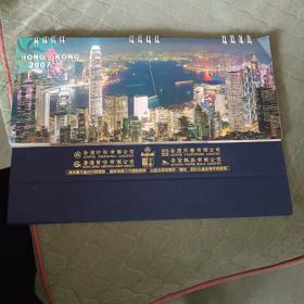 2007年香港风景台历册