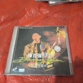 陈百强无休止符 纪念金曲MTV【2CD】