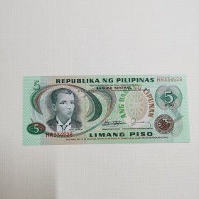 菲律宾5比索 1978版 钱币 纸币 真币 全新 528/629