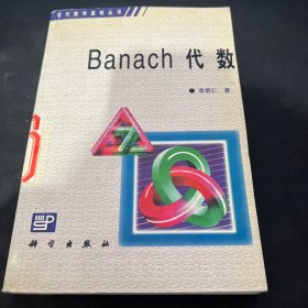 Banach代数