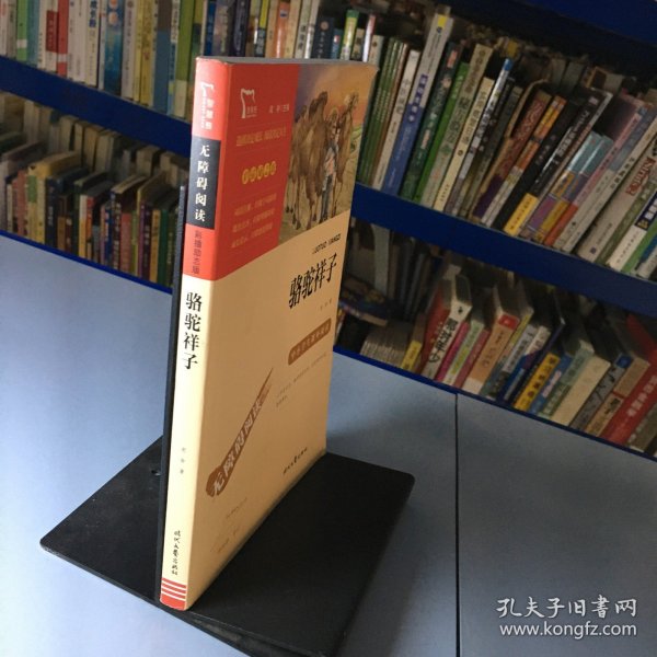 骆驼祥子（中小学课外阅读无障碍阅读）七年级下册阅读新老版本随机发货智慧熊图书