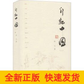 行记中国(2)