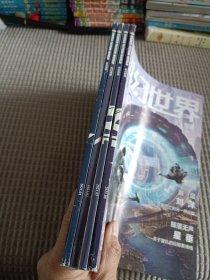 2021年科幻世界杂志正刊（01、02、07、08期）