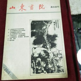 88山东会刊