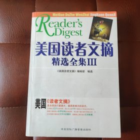 《美国读者文摘》精选全集(第3册)