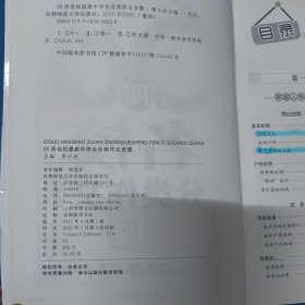 68所名校最新中学生分类作文全集