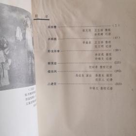 京剧曲谱集成全10册