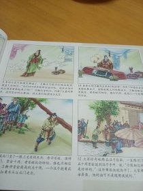 古典文学名著彩色连环画：资治通鉴（青少版）