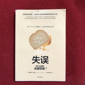 失误：“错”比“对”更有魅力，反思比辩驳更有价值