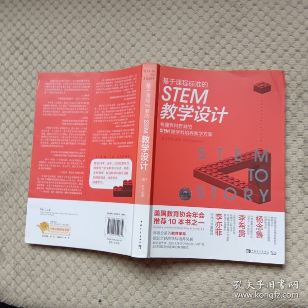 基于课程标准的STEM教学设计：有趣有料有效的STEM跨学科培养教学方案