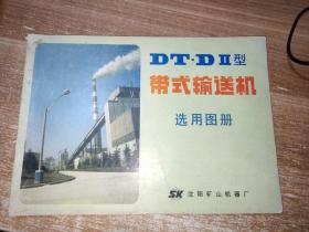 DT D2型带式输送机选用图册