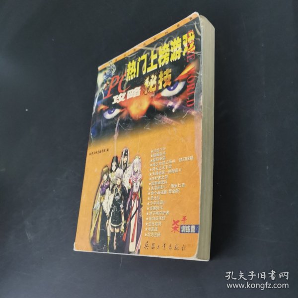 PC热门上榜游戏攻略秘技